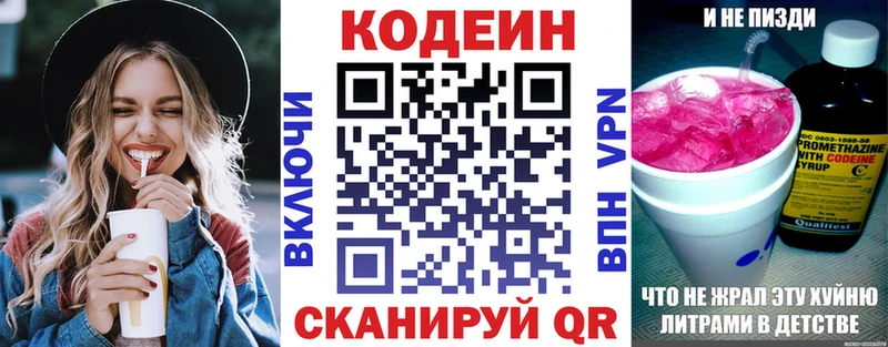 Codein напиток Lean (лин) Топки